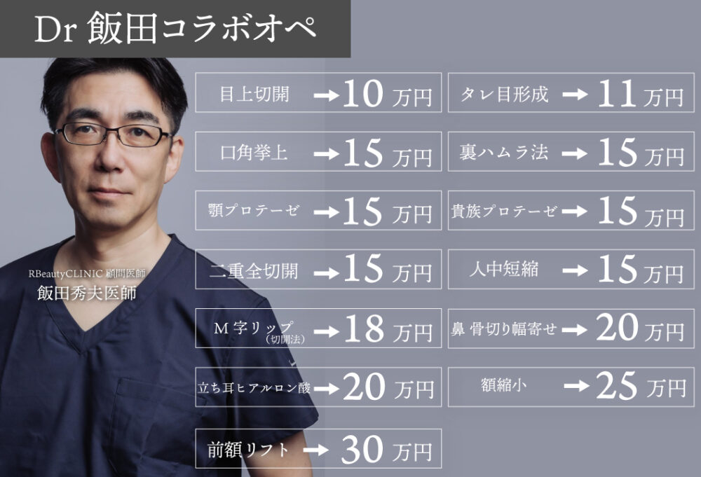 DR飯田コラボバナー