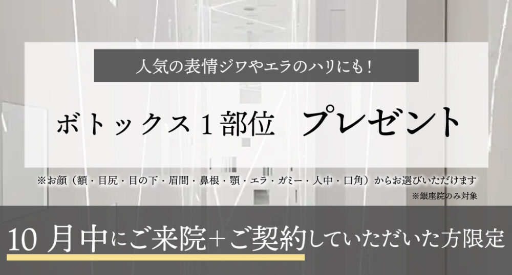 10月ボト