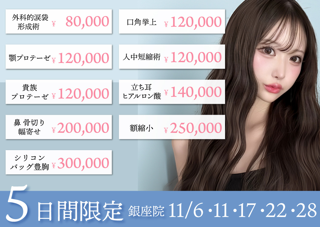 11月日付キャンペーン2