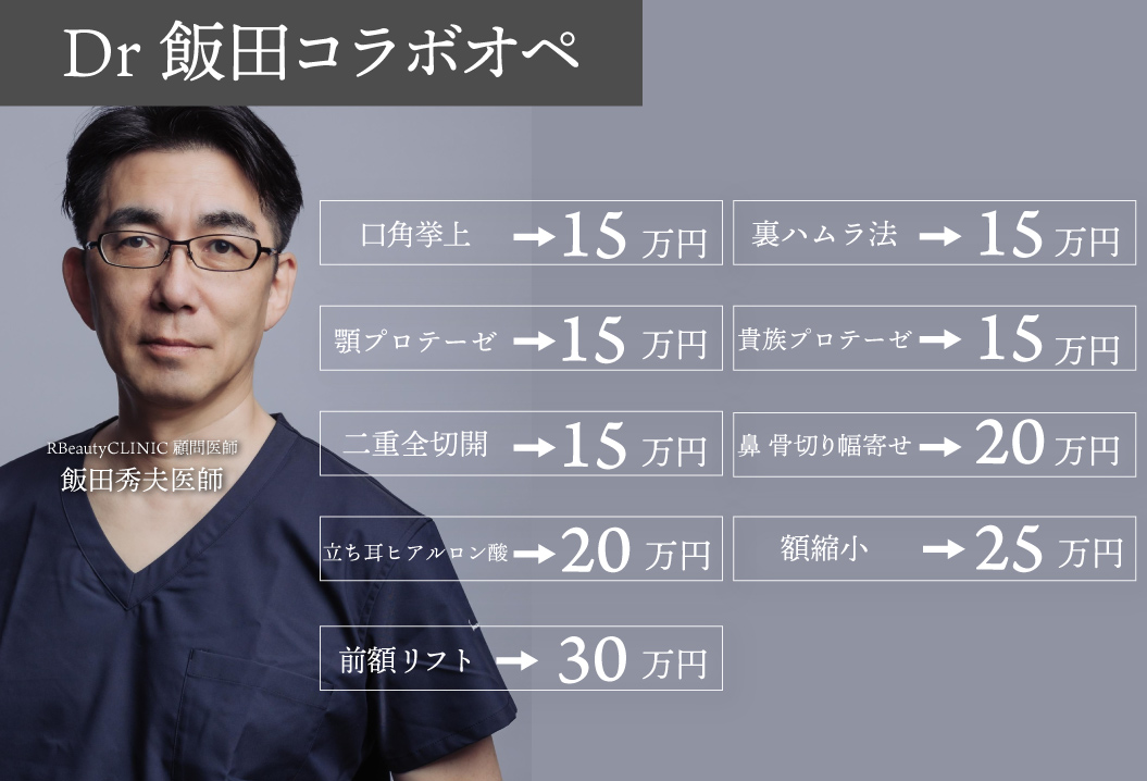 DR飯田コラボバナー