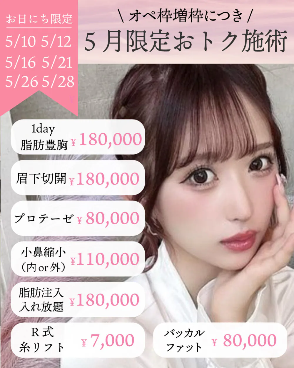 日付限定2