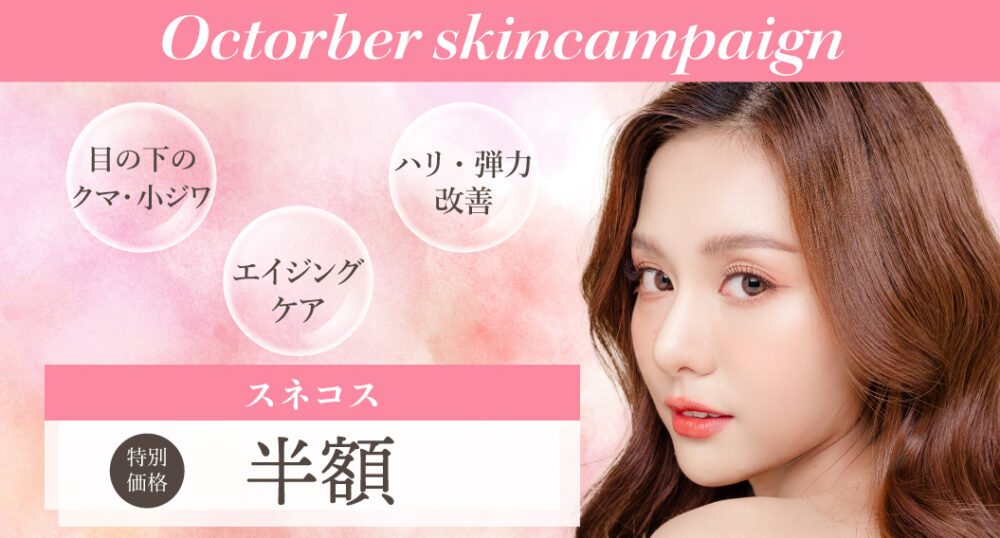 10月名古屋スキン