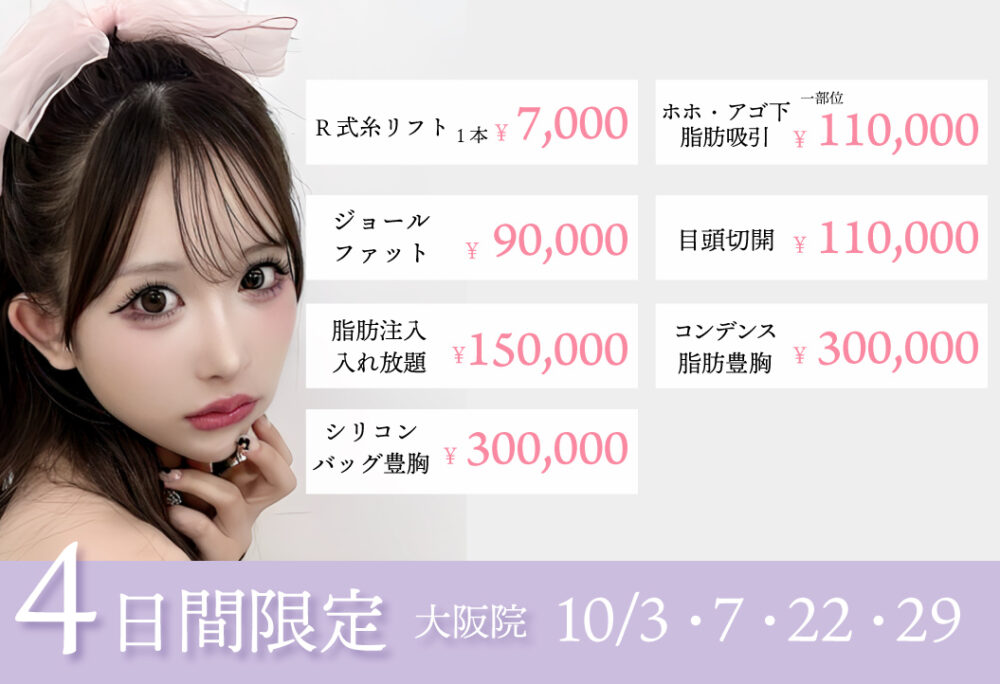 10月大阪日付
