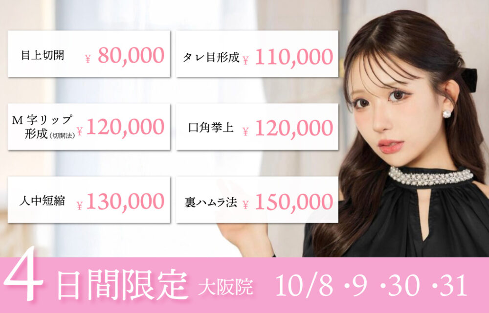 10月大阪日付