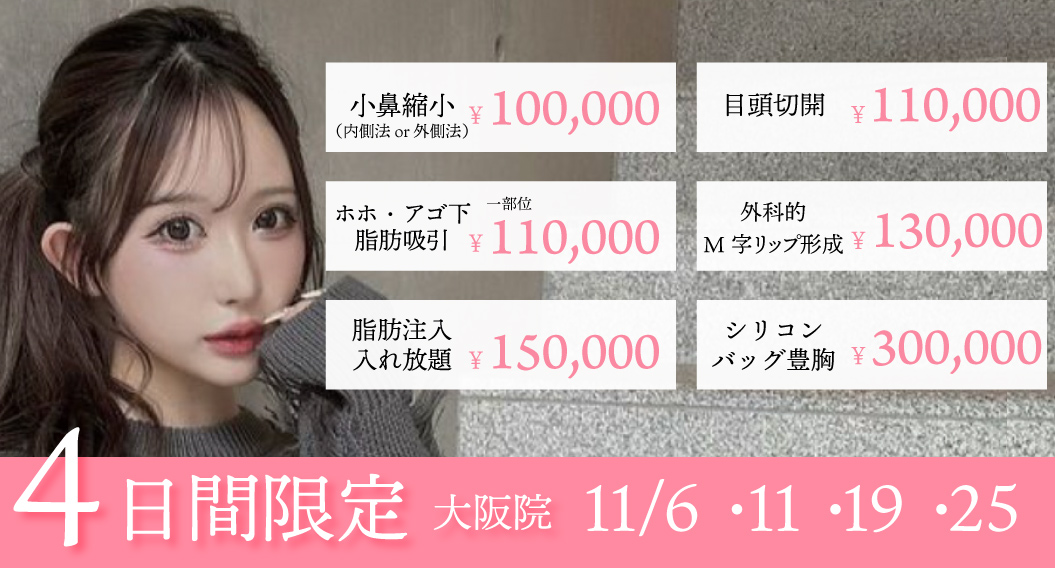 11月大阪日付