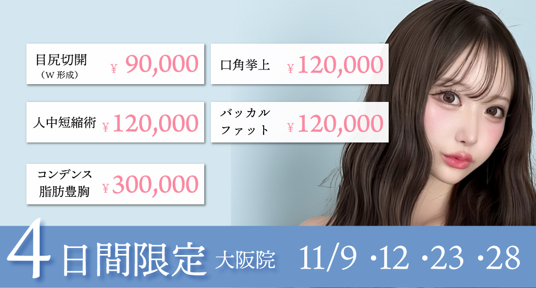 11月大阪日付