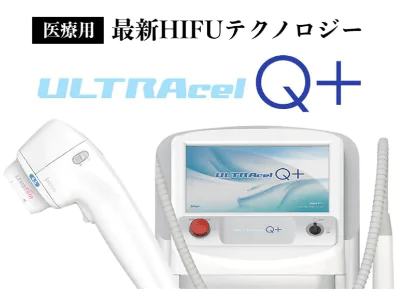 小顔になるために、ハイフを受けてみよう！