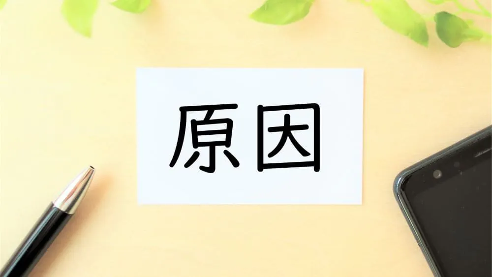 小陰唇が黒いのはなぜ?考えられる6つの原因