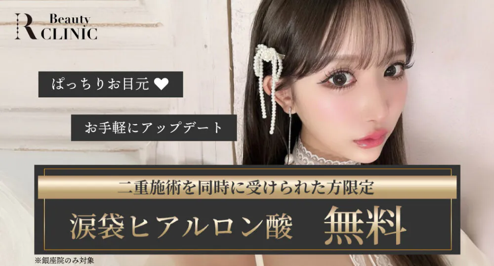 二重同時施術
